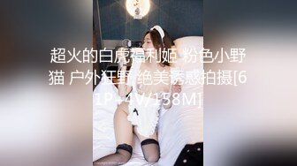 ❤️极品少妇偷情 脱光光了主动吃鸡深喉 掐脖 大奶粉鲍 叫声还那么好听