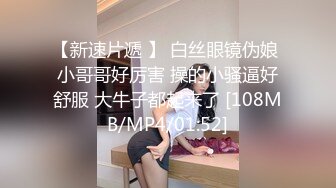 [MP4/846M]9/4最新 爆乳御姐洗浴服务极致手淫掏弄屌吸吮男操逼内射VIP1196