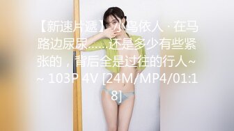 【新速片遞】 双婊少妇在线喷，风骚的少妇玩的敞亮，揉奶玩逼特写展示，互相舔逼玩弄，淫声荡语，直接对着脸尿精彩又刺激[2.66G/MP4/02:43:12]