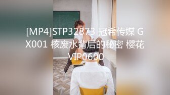 [MP4]STP32873 冠希传媒 GX001 核废水背后的秘密 樱花 VIP0600