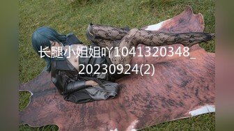 长腿小姐姐吖1041320348_20230924(2)