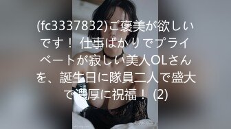 (fc3337832)ご褒美が欲しいです！ 仕事ばかりでプライベートが寂しい美人OLさんを、誕生日に隊員二人で盛大で濃厚に祝福！ (2)