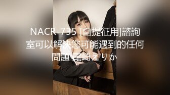 NACR-735 [自提征用]諮詢室可以解決您可能遇到的任何問題 尾崎えりか