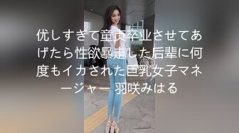 优しすぎて童贞卒业させてあげたら性欲暴走した后辈に何度もイカされた巨乳女子マネージャー 羽咲みはる