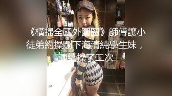 【新片速遞】 清纯反差小母狗✅Twitter萝莉『蔡小熊』福利，可爱乖巧的小妹妹 怎么能这么烧呢？一线天白虎嫩穴自己插出白浆 下[1.61G/MP4/02:03:34]