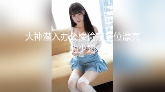 【新速片遞】 《顶级女模✅私拍泄密》圈内小有名气女神级模特【诗嘉】突破底线露三点拍女体艺术，天生高贵气质不输明星4K原版画质[3950M/MP4/15:32]