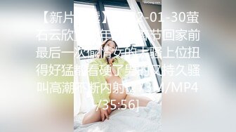 【新片速遞】2022-01-30萤石云欣赏中年男女春节回家前最后一次偸情女的太骚上位扭得好猛都看硬了男的又持久骚叫高潮不断内射[273M/MP4/35:56]