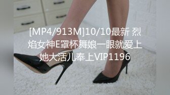 [MP4/913M]10/10最新 烈焰女神E罩杯舞娘一眼就爱上她大活儿奉上VIP1196