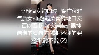 ✨高颜值女神口爆✨端庄优雅气质女神 翘起美臀跪地口交！百依百顺 勾魂迷人小眼神 诺诺的看向你 欲拒还迎的姿态谁能不爱 (2)