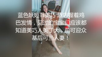 路边抄底短裙美女穿着前面是透明的内裤 能清楚的看到是个无毛的小嫩B