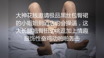 屌哥1200元约啪酒吧认识的性感DJ女,美女还在洗手时就迫不及待上前掀开短裙插她,一直干到床上一件件扒光衣服!