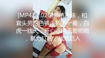 [MP4/ 1.02G]颜值小妹，和套头男粉色裤头扒下一看，白虎一线天，开心吃屌无套啪啪，暴力打桩，战炮后入