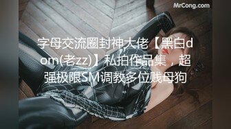 约操性感的36E大胸美女 久经沙场被大屌连续爆插2次还没求饶[MP4/232MB]