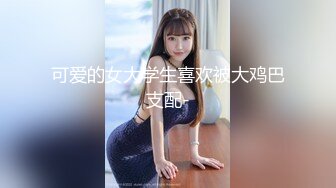 色情主播 职业勾搭小美女