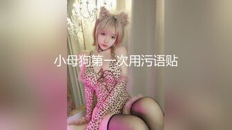 哇靠~这对奶子足够圆润【小奶宝】御姐范蝴蝶逼，小狗式高抬腿，桃源洞已经湿得一塌糊涂，兄弟们操她 (3)