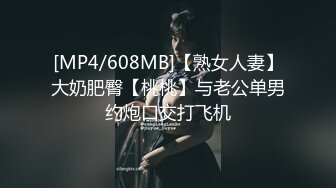 ❤️√80万人气主播~极品身材圆圆的奶子性感的肥臀 逼毛稀疏 土豪酒店约啪~锁喉捂嘴爆虐~无套内射 潮拼[2.42GB/MP4/05:00:08]