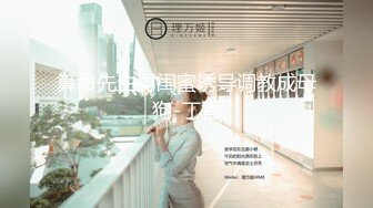 算命先生男闺蜜诱导调教成母狗-丁香