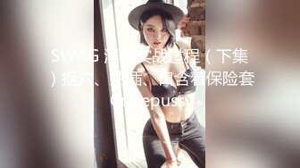 SWAG 淫女实战过程（下集）抠穴、抽插、口含着保险套 Cutiepussy