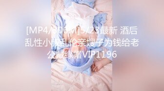 [MP4/306M]5/23最新 酒后乱性小叔乱伦亲嫂子为钱给老公戴绿帽VIP1196