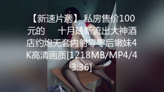 STP23209 顶级粉嫩美穴腿腿极度诱惑炮友啪啪&nbsp;&nbsp;镜头前特写粉色小穴&nbsp;&nbsp;穿上黑丝足交第一视角抽插&nbsp;&nbsp;连菊花也是粉嫩的