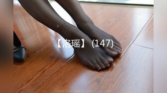 【洛瑶】 (147)