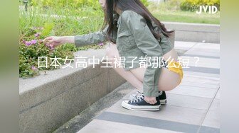 日本女高中生裙子都那么短？