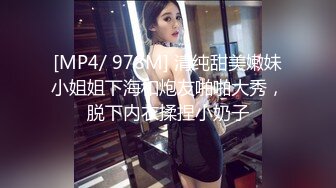 [MP4/ 978M] 清纯甜美嫩妹小姐姐下海和炮友啪啪大秀，脱下内衣揉捏小奶子