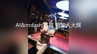 干妈和儿子乱伦找刺激，黑丝高跟楼道里舌吻漏出玩奶摸逼口交后入，从楼道干到屋子里各种抽插爆菊花，射屁眼