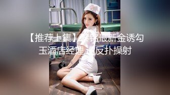 ❤️MJ双人组震撼新品极品高颜值平面模特全套MJ玩弄，❤️药力不够中途醒来场面刺激(下部）