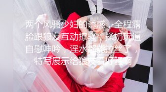 大吊直男自拍操两轮女友 你干嘛抖的这么厉害 17cm大吊操的妹子直抽搐爽翻天