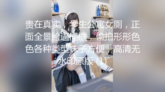 贵在真实，学生公寓女厕，正面全景脸逼同框，偸拍形形色色各种类型妹子方便，高清无水印原版 (1)