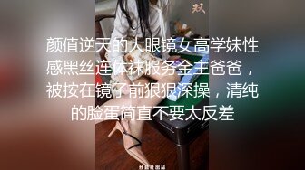 没几个男人能抵挡得住的极品反差女神，外表清纯实则极度反差，舔弄金主大鸡吧的样子太诱惑了。