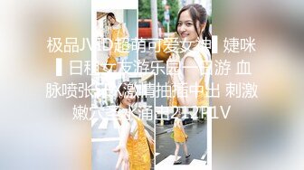 极品JVID超萌可爱女神▌婕咪 ▌日租女友游乐园一日游 血脉喷张SEX激情抽插中出 刺激嫩穴圣水涌出212P1V