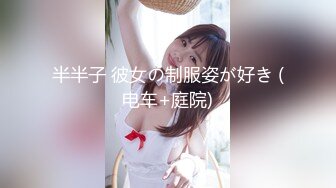 后入转女上，第四部