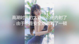 完整版前任的骚货闺蜜 皮肤很白 激情口活，翘起屁股插