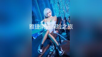 张先生探花足浴店勾搭，重金忽悠小少妇来啪啪，钻到胯下狂舔鲍鱼，姿势繁多干良家妇女就是爽