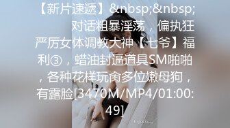 [MP4/737M]8/4最新 欲白丝小淫娃被大鸡巴操喷潮吹蜜桃小丰臀骑乘VIP1196