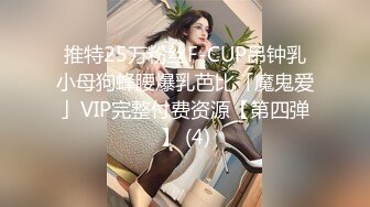 推特25万粉丝F-CUP吊钟乳小母狗蜂腰爆乳芭比「魔鬼爱」VIP完整付费资源【第四弹】 (4)