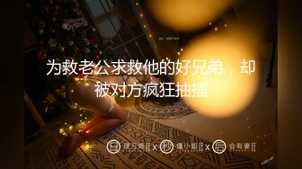 [MP4/854MB]【抖音观察系列8】这期精彩超多，PK露鲍鱼双腿一张一合