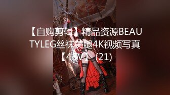 【自购剪辑】精品资源BEAUTYLEG丝袜美腿4K视频写真【45V】 (21)