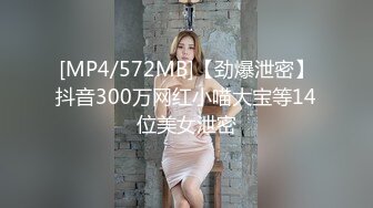 Mosaic 妮塔看到陌生小鲜肉居然答应无套还中出