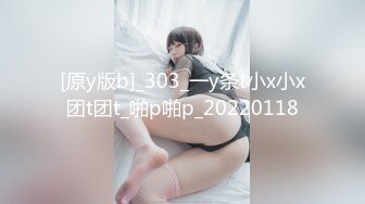 [原y版b]_303_一y条t小x小x团t团t_啪p啪p_20220118