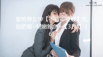 蜜桃臀女神【不骚不要钱】无敌肥臀~粉嫩鲍鱼~【32V】 (6)