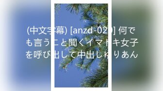 (中文字幕) [anzd-020] 何でも言うこと聞くイマドキ女子を呼び出して中出しゆりあん