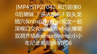 [MP4]STP27042 乖巧甜美00后嫩妹 ！多人群P ！双头龙插穴&nbsp;&nbsp;双女一起深喉口交&nbsp;&nbsp;爆菊双洞齐插&nbsp;&nbsp;小小年纪非常耐操 VIP06