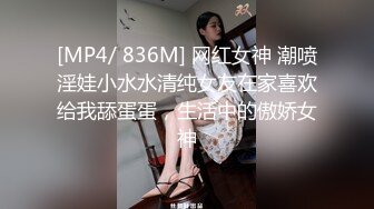 [MP4/ 836M] 网红女神 潮喷淫娃小水水清纯女友在家喜欢给我舔蛋蛋，生活中的傲娇女神