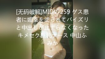 [无码破解]MIDV-259 ゲス患者に媚薬を塗られてパイズリと中出しが止まらなくなったキメセク巨乳ナース 中山ふみか