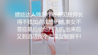 嫖妓达人做足疗时看见技师长得不错加点钱想干她,美女不答应最后给他打飞机,出来后又到酒店找个卖淫女狠狠干!