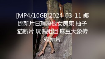 [MP4]新流清纯白虎美女被胶带捆绑后毫无间断的痉挛疯狂潮吹喷射总机小妹一直狂喊要死掉了淫水射了好远