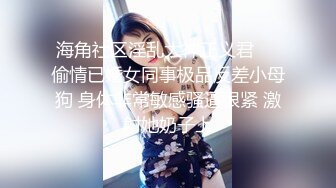 反差校花女神白富美女神〖一只萌宠〗全套合集，你以为的高冷女神私下是什么样子的吗？做哥哥的小母狗好不好3